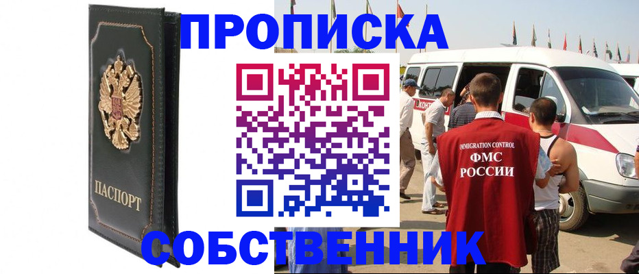 прописка для работы в Махачкале